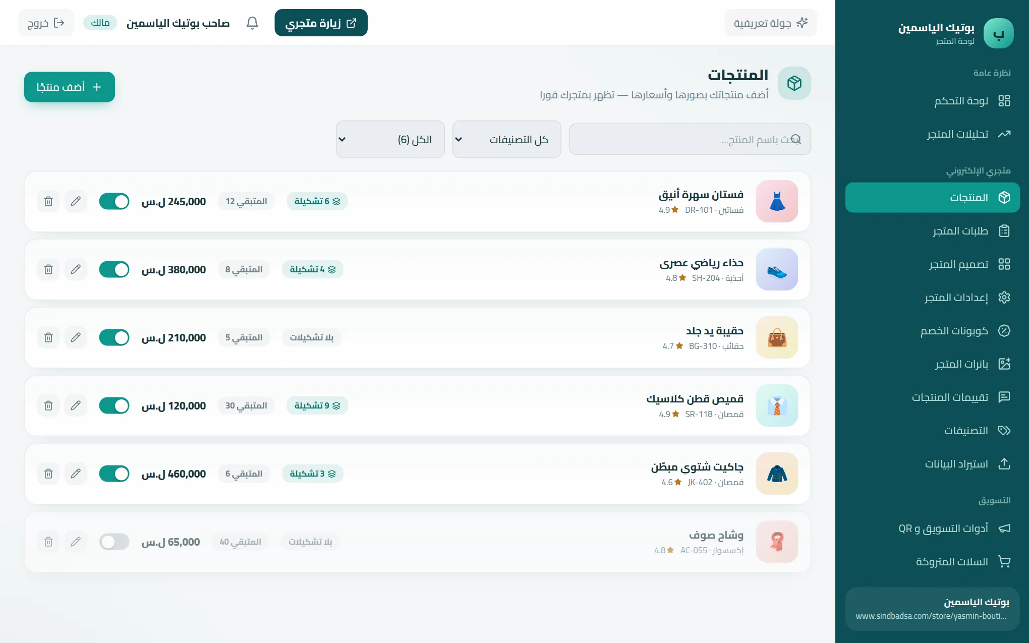 لوحة التاجر وفيها صفحة إدارة المنتجات مع الأسعار والصور والكميات