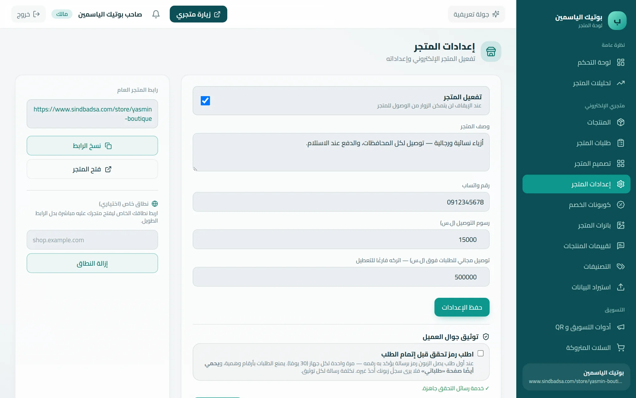 إعدادات المتجر في لوحة التاجر وفيها طرق الدفع والتوصيل