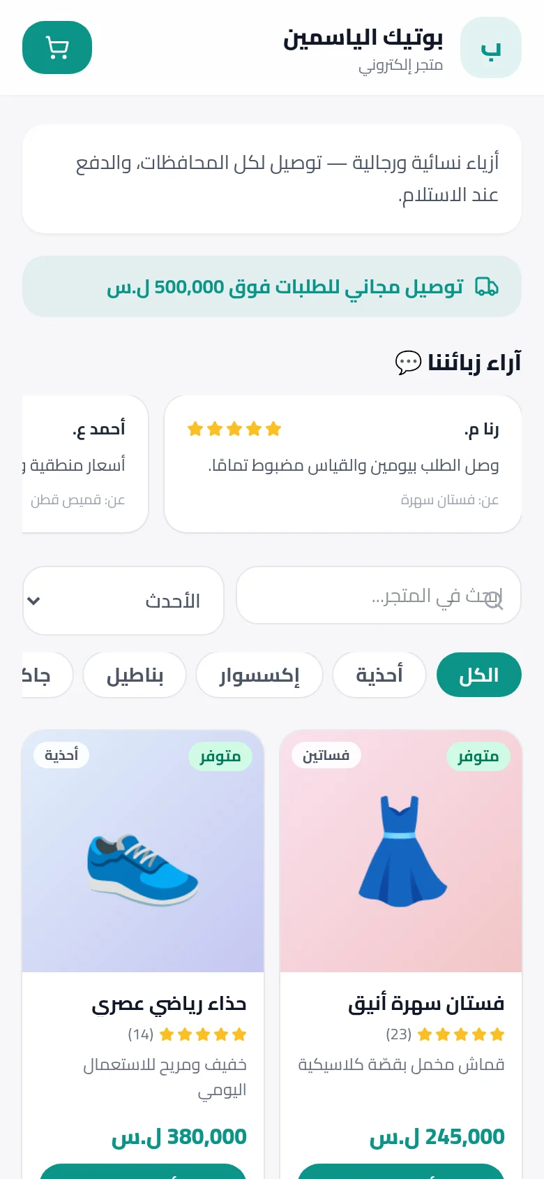 متجر إلكتروني على شاشة الجوال فيه منتجات بصور وأسعار واضحة