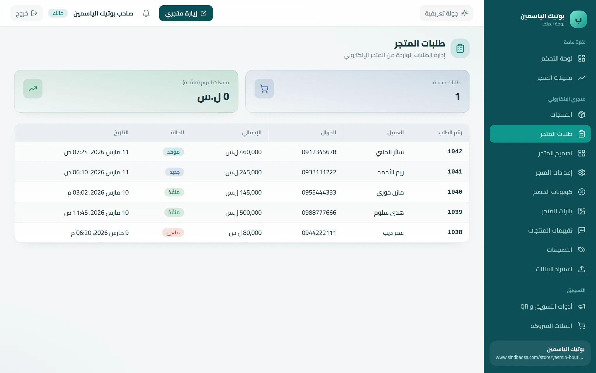 لوحة طلبات المتجر عند التاجر وفيها حالة كل طلب من التأكيد للتسليم