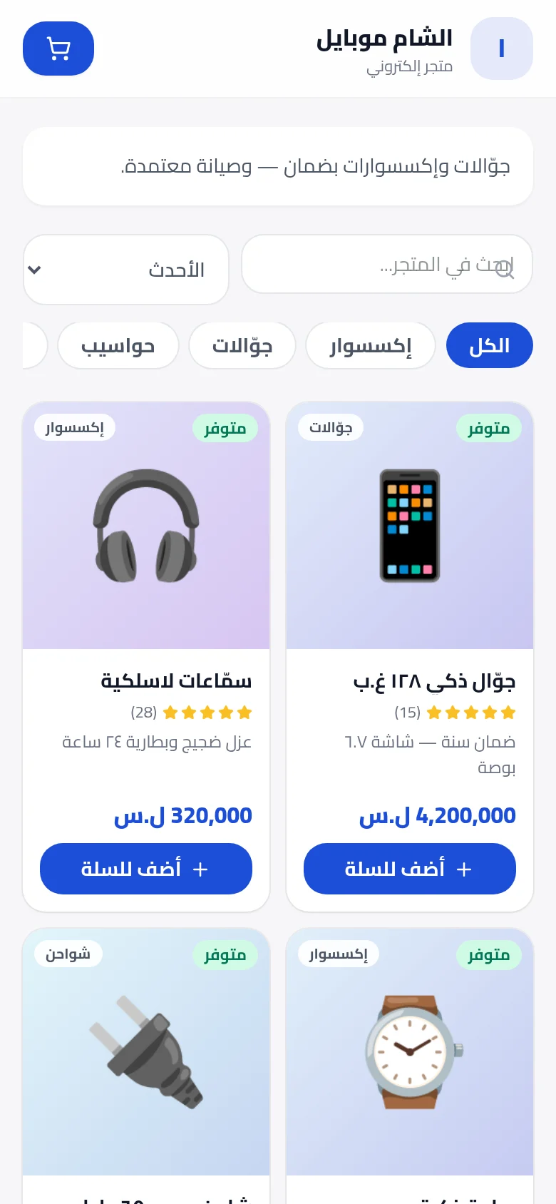 متجر إلكترونيات على الجوال بمنتجات مسمّاة بوضوح مع أسعارها