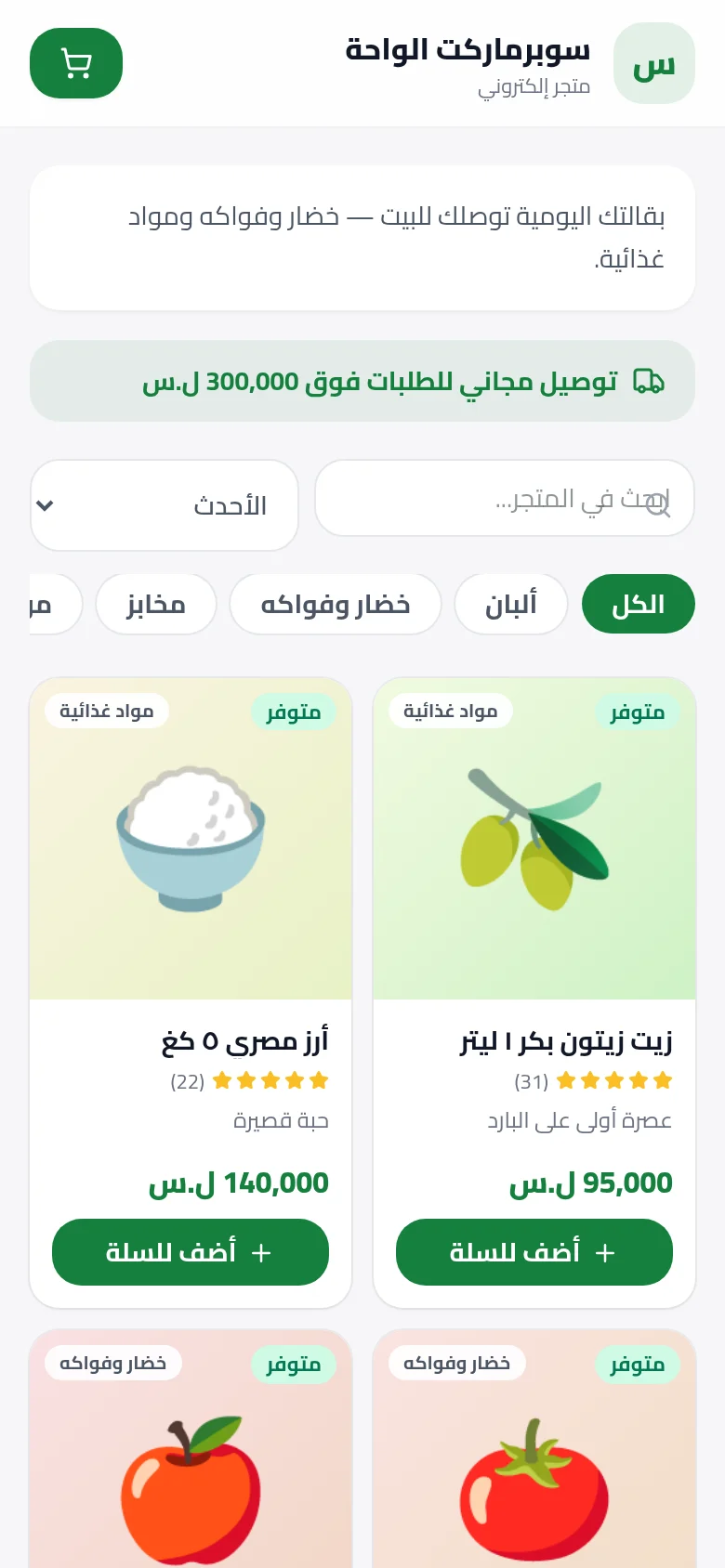 واجهة سوبرماركت على جوّال الزبون